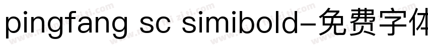 pingfang sc simibold字体转换
